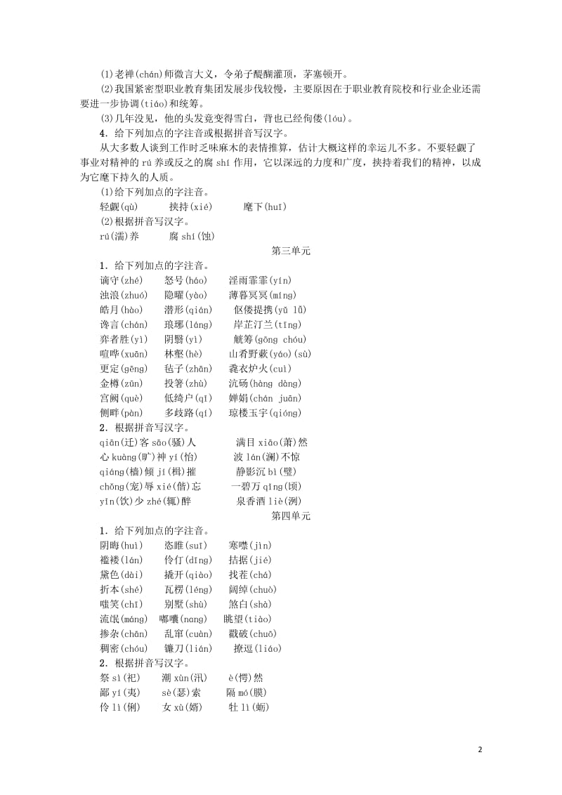 2018年九年级语文上册专项复习一语音与汉字新人教版201806142112.doc_第2页