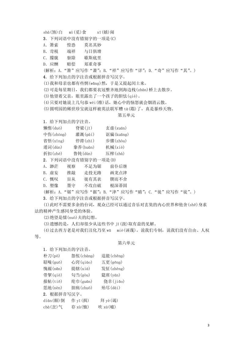 2018年九年级语文上册专项复习一语音与汉字新人教版201806142112.doc_第3页