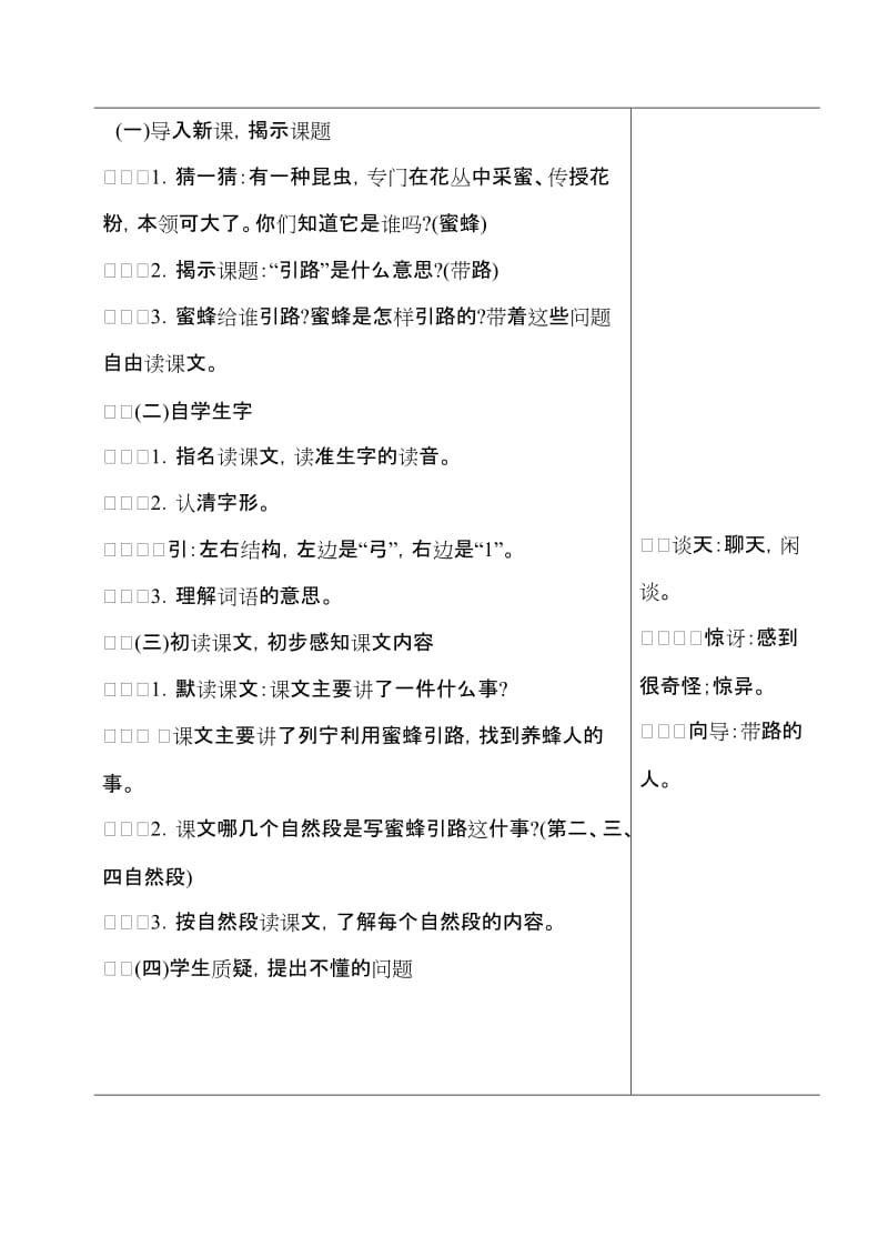 《蜜蜂引路》教学设计1[精选文档].doc_第3页