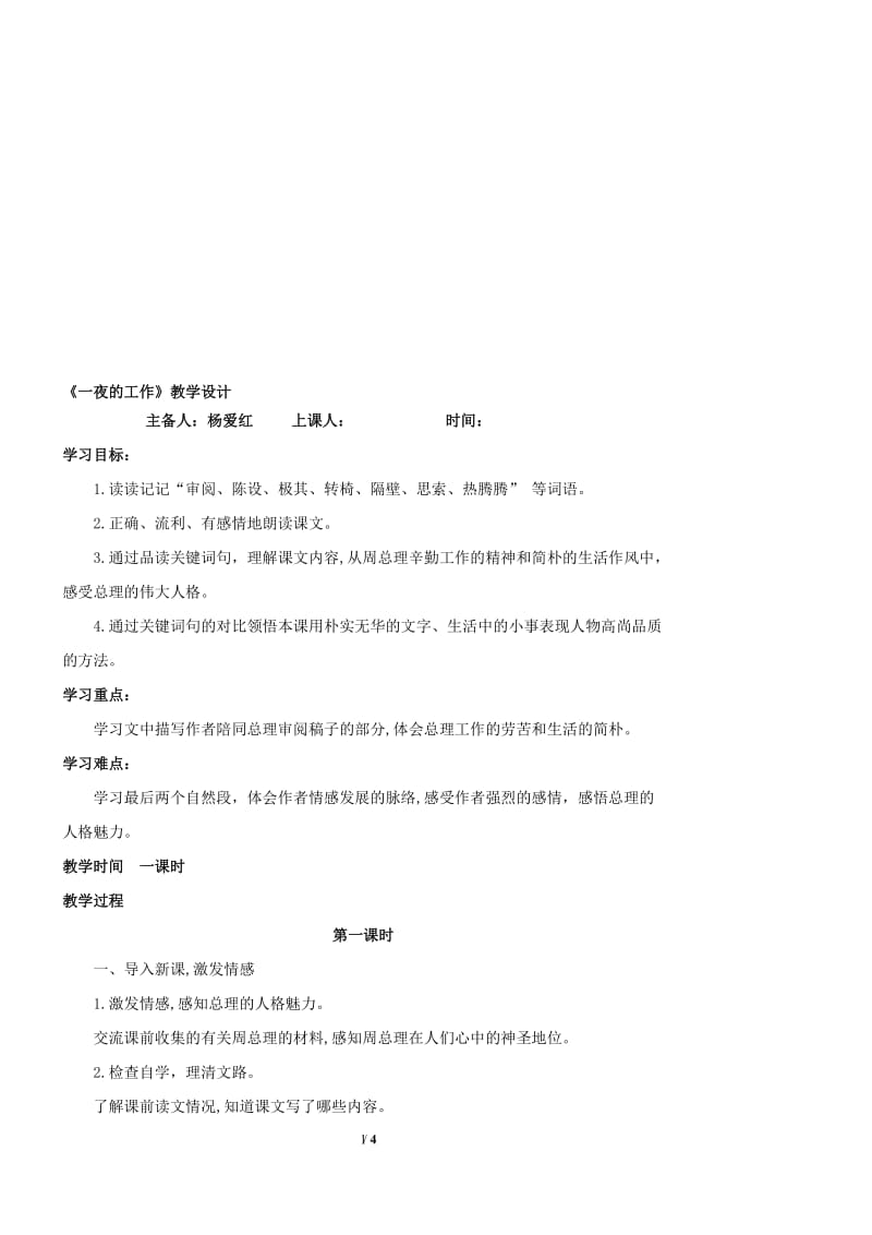 六下《一夜的工作》教学设计[精选文档].doc_第1页