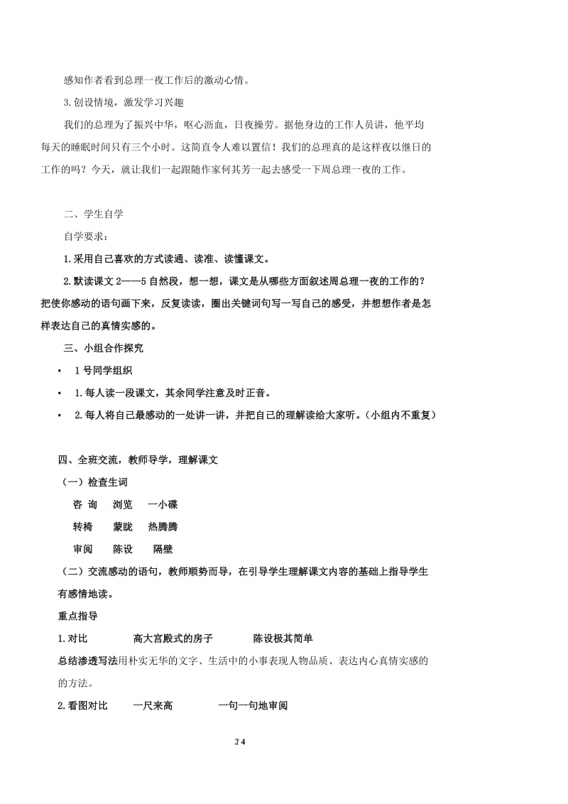 六下《一夜的工作》教学设计[精选文档].doc_第2页