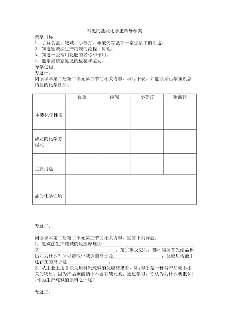 最新常见的盐及化学肥料导学案汇编.doc_第1页