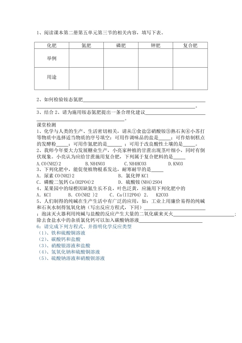 最新常见的盐及化学肥料导学案汇编.doc_第2页