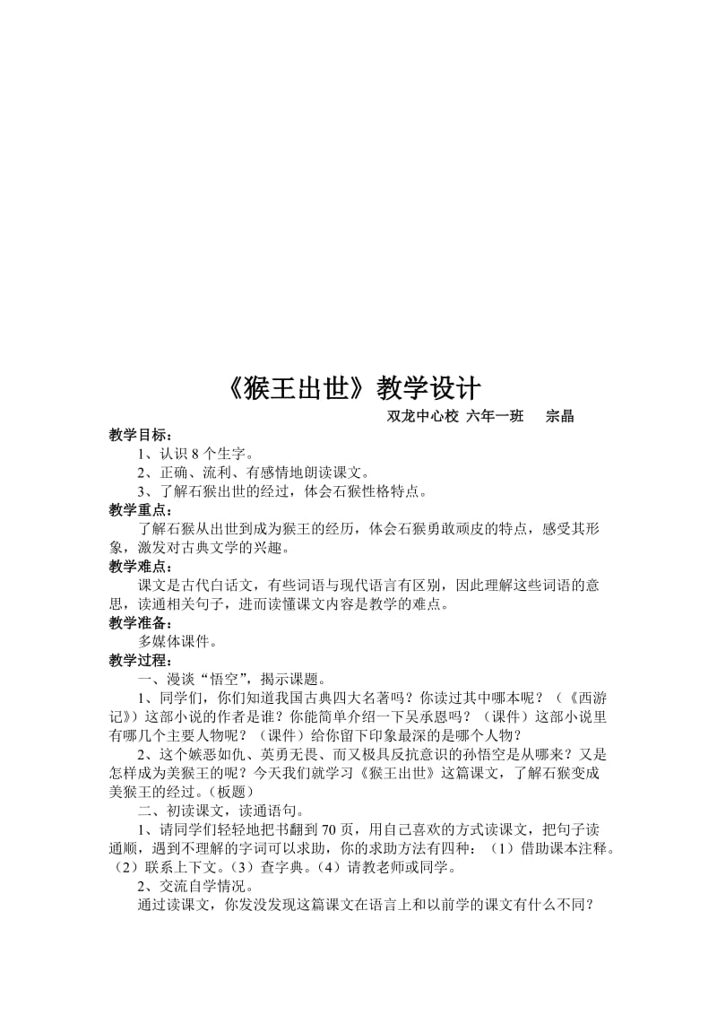 六上猴王出世教学设计[精选文档].doc_第1页