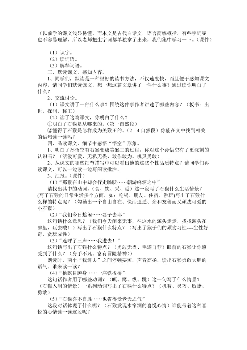 六上猴王出世教学设计[精选文档].doc_第2页