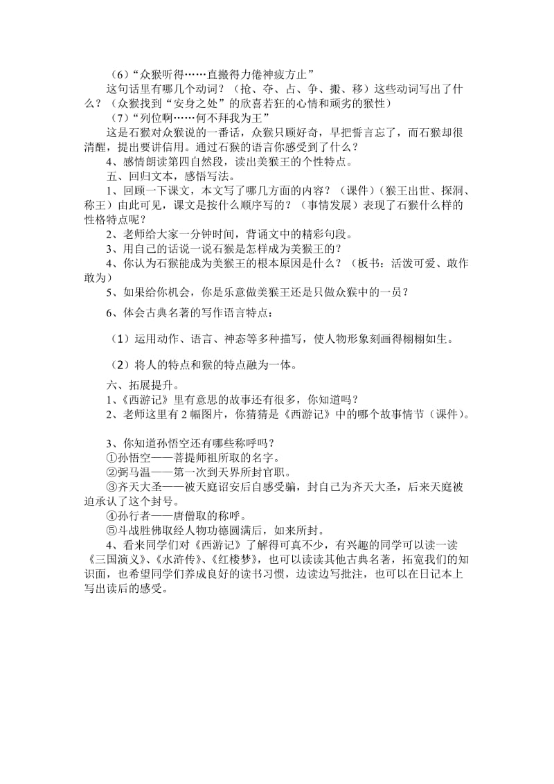 六上猴王出世教学设计[精选文档].doc_第3页