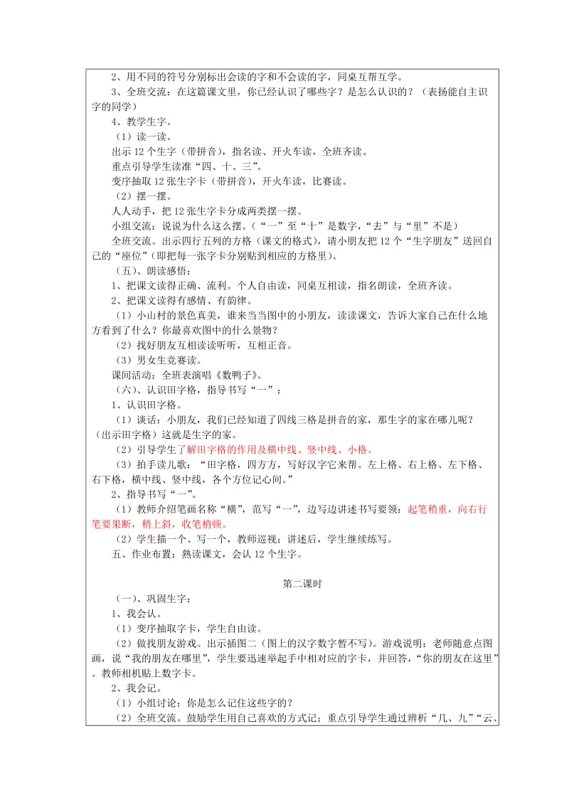 一年级语文上册第一单元教案[精选文档].doc_第2页