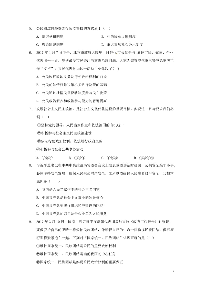 福建省尤溪县第七中学2017_2018学年高一政治下学期“周学习清单”反馈测试试题420180620.doc_第2页