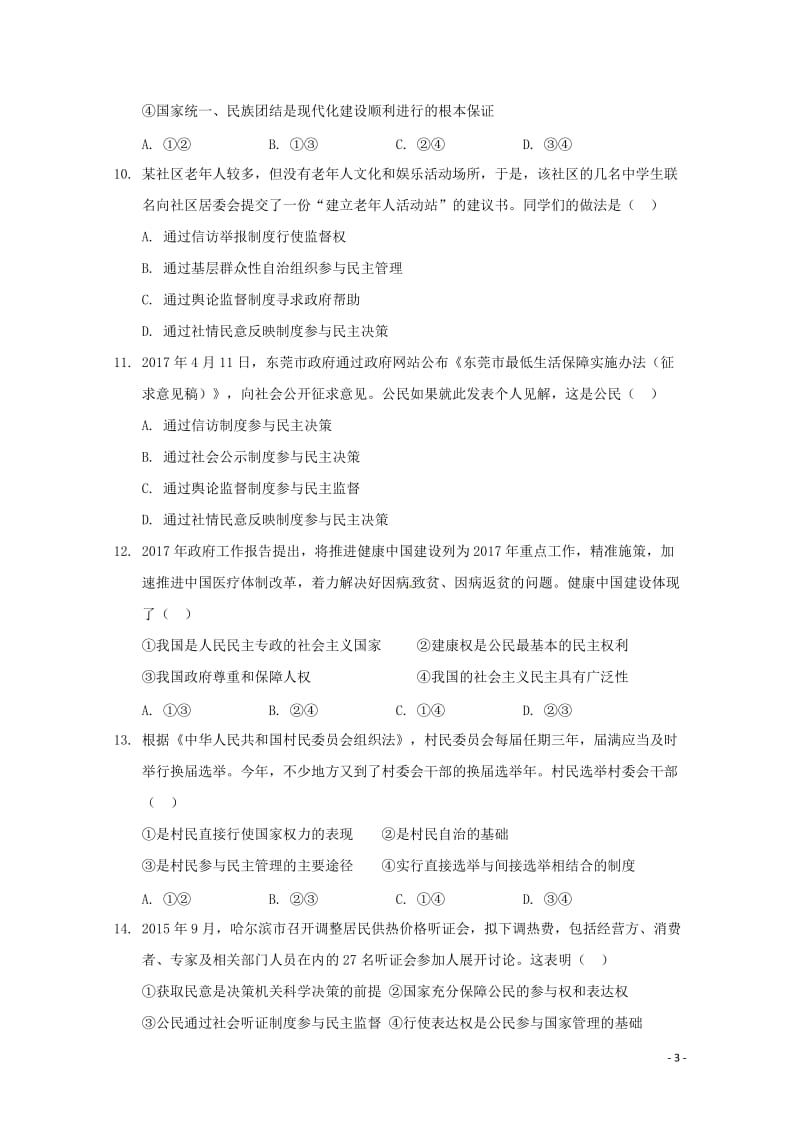 福建省尤溪县第七中学2017_2018学年高一政治下学期“周学习清单”反馈测试试题420180620.doc_第3页