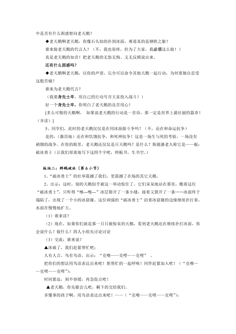 最新天鹅的故事教案刘银梅汇编.doc_第3页