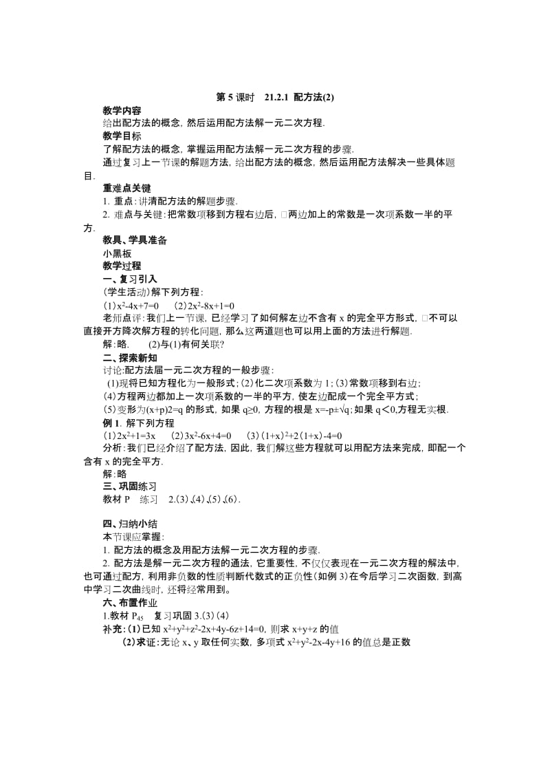 人教版数学九年级上册21.2.1配方法（3）教案[精选文档].doc_第1页