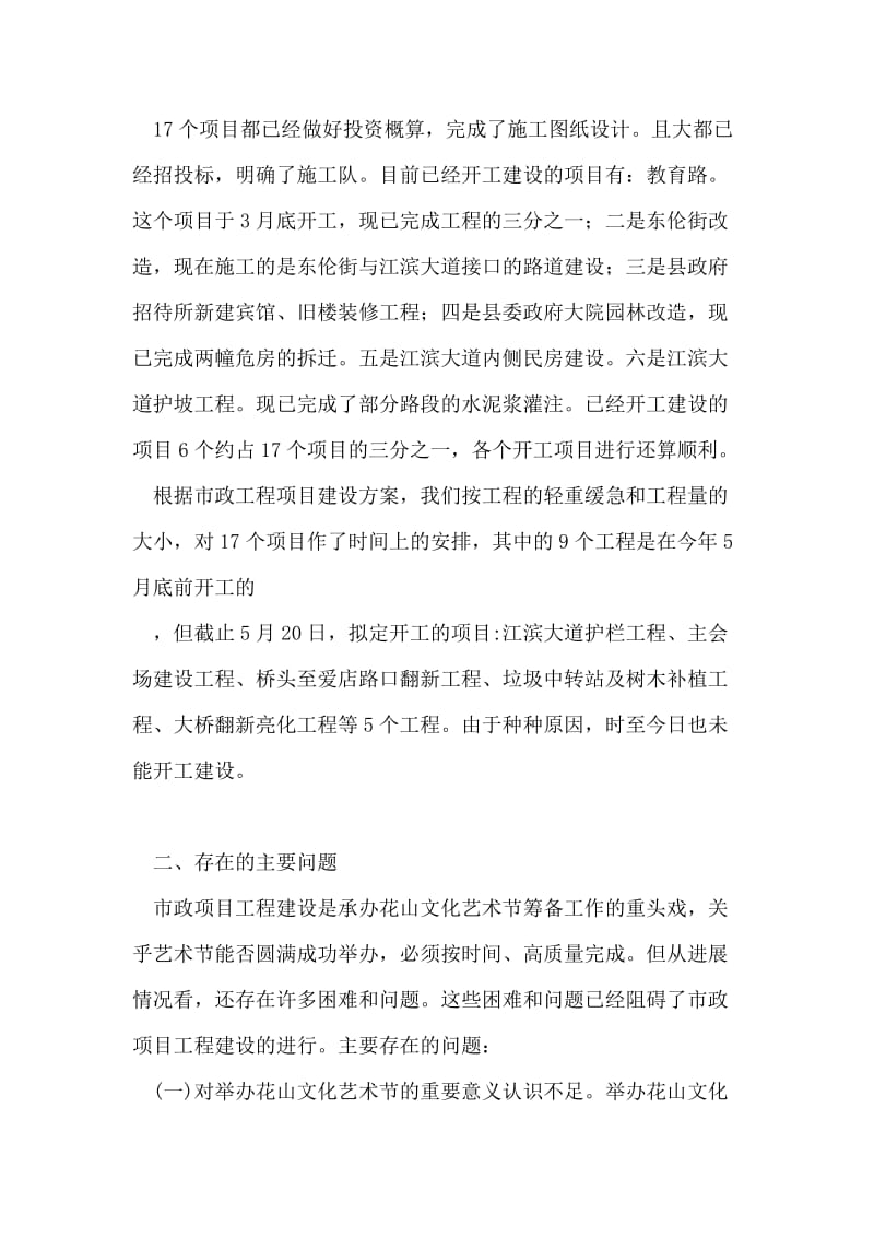 全县建设工作会议发言.doc_第2页