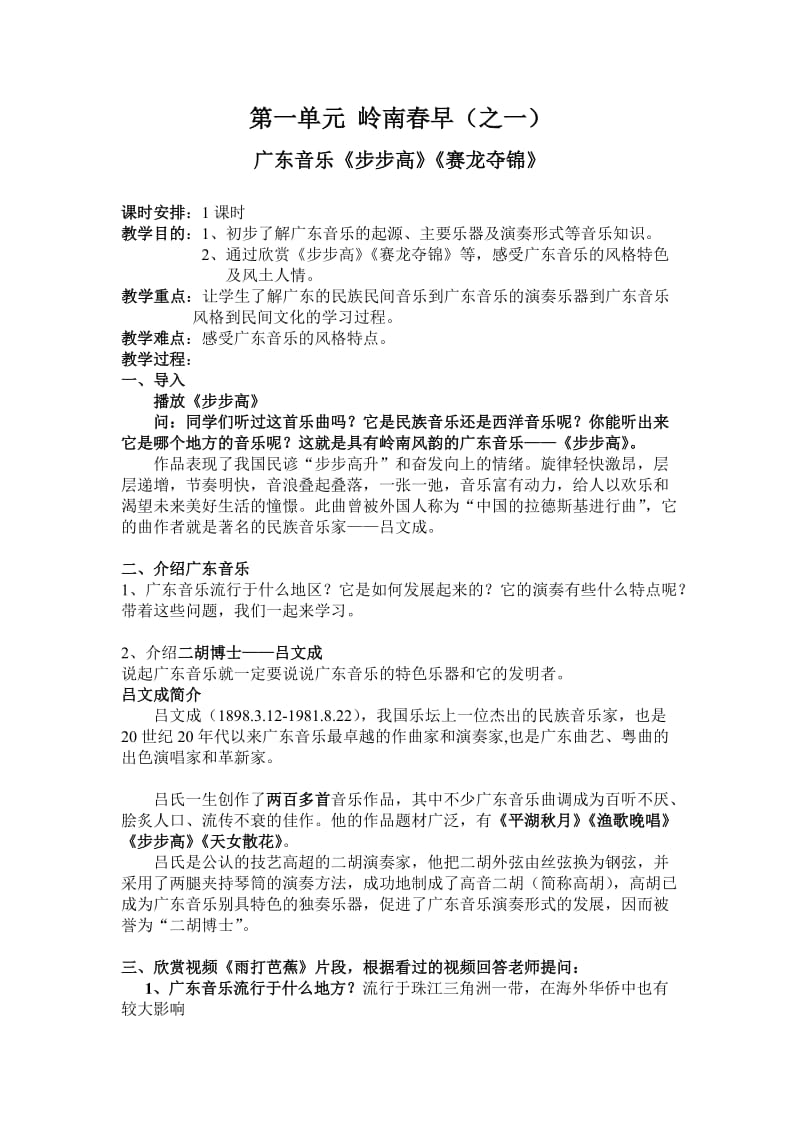 最新广东音乐《步步高》《赛龙夺锦》教案汇编.doc_第1页