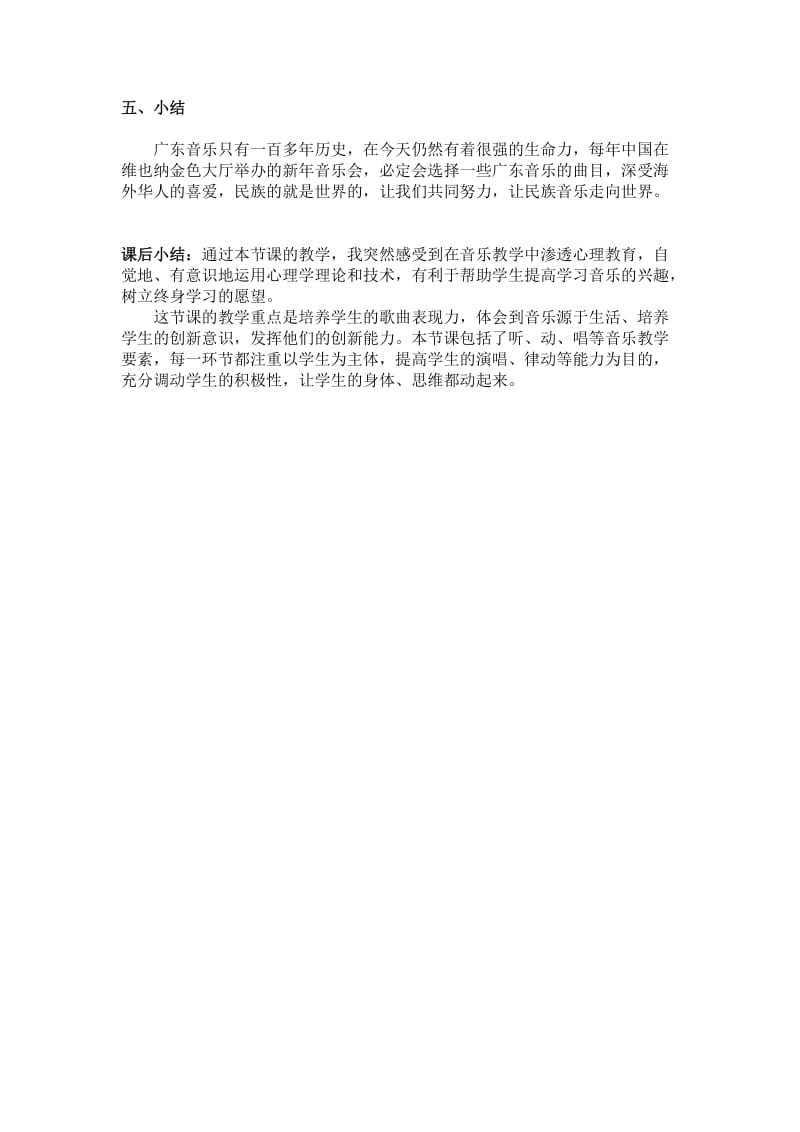 最新广东音乐《步步高》《赛龙夺锦》教案汇编.doc_第3页