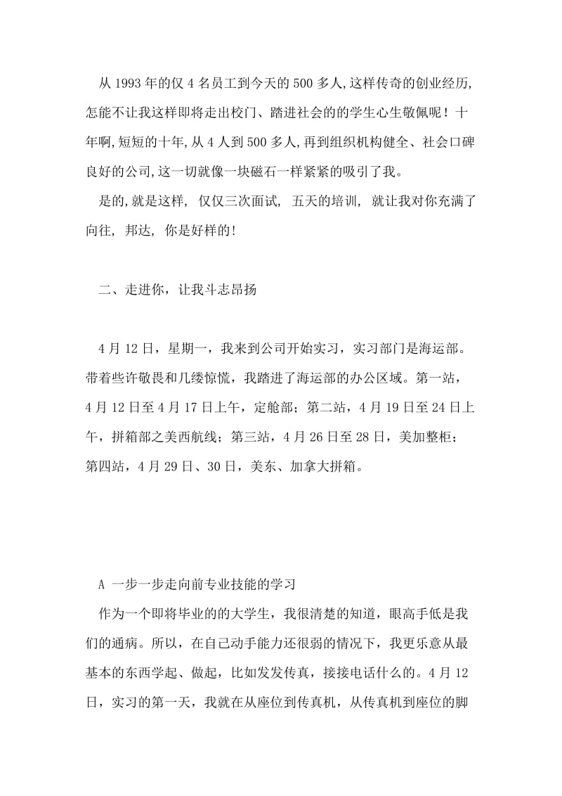 公司毕业实习报告.doc_第2页