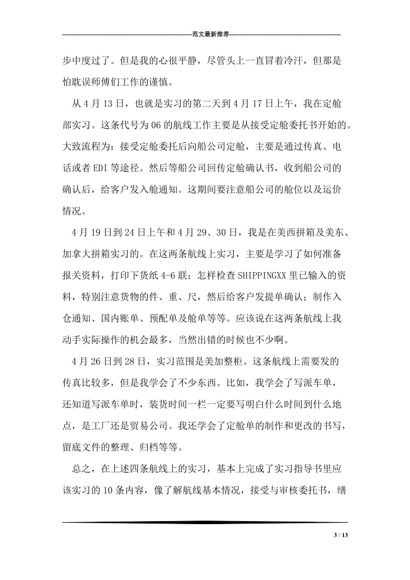 公司毕业实习报告.doc_第3页