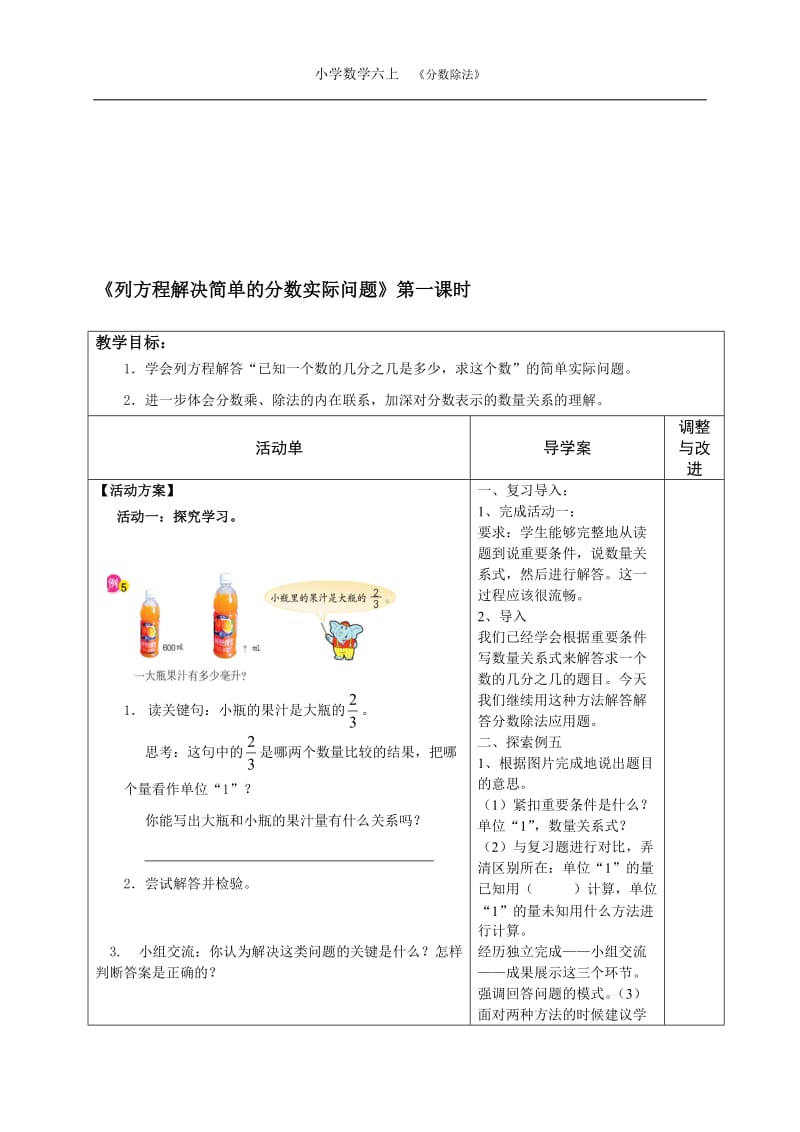 列方程解决简单的分数实际问题》导学案[精选文档].doc_第1页