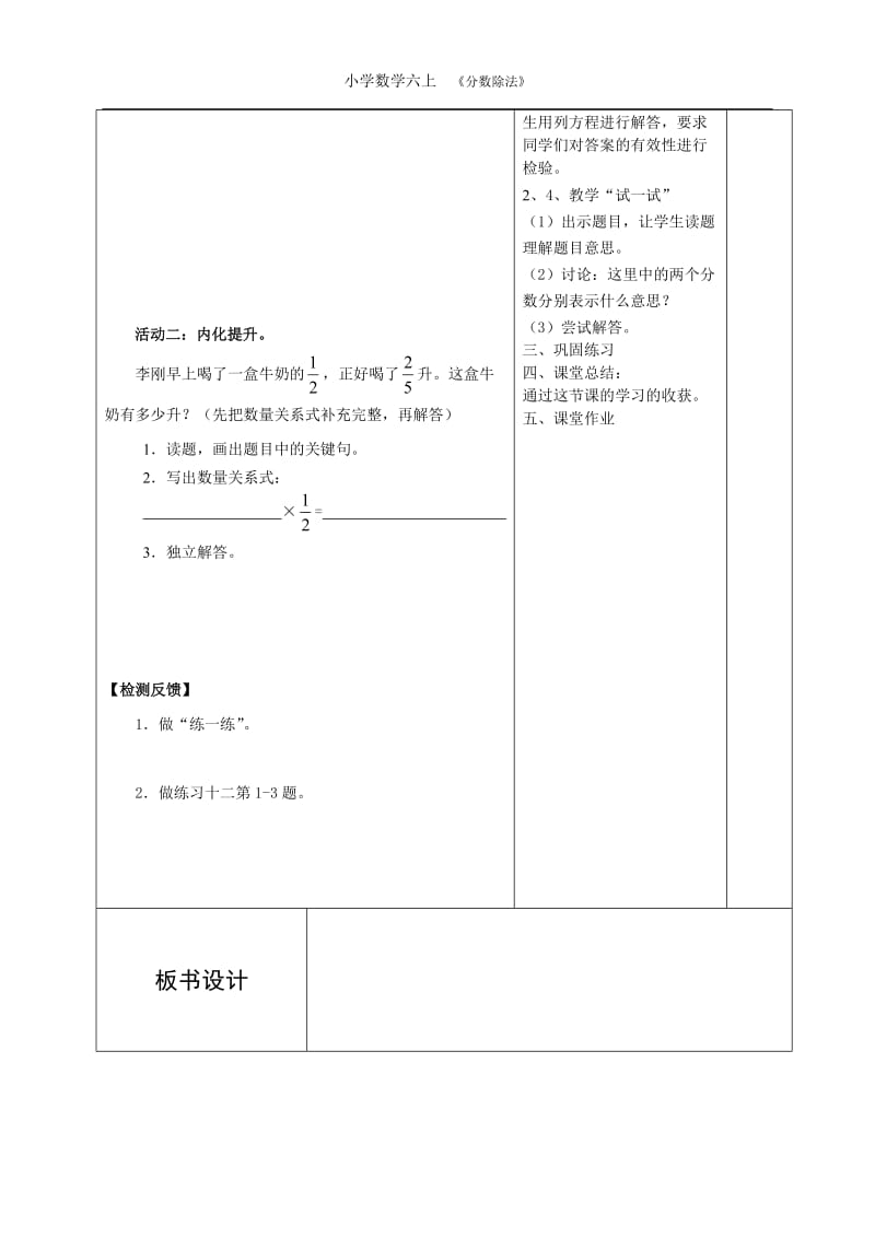 列方程解决简单的分数实际问题》导学案[精选文档].doc_第2页