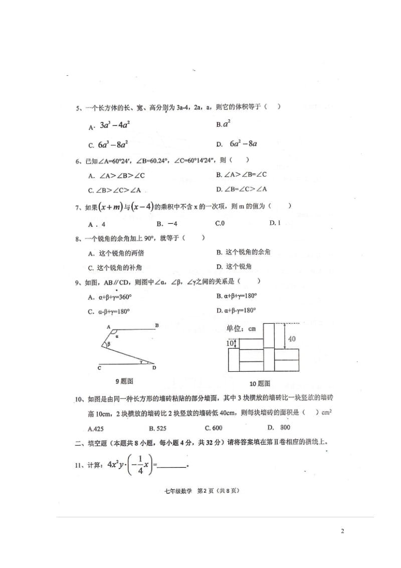 山东省单县启智学校2017_2018学年七年级数学下学期期中试题扫描版无答案新人教版20180615.doc_第2页