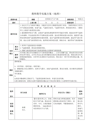 2019年高考地理区域地理复习教案：世界地理 世界的天气与气候 .doc