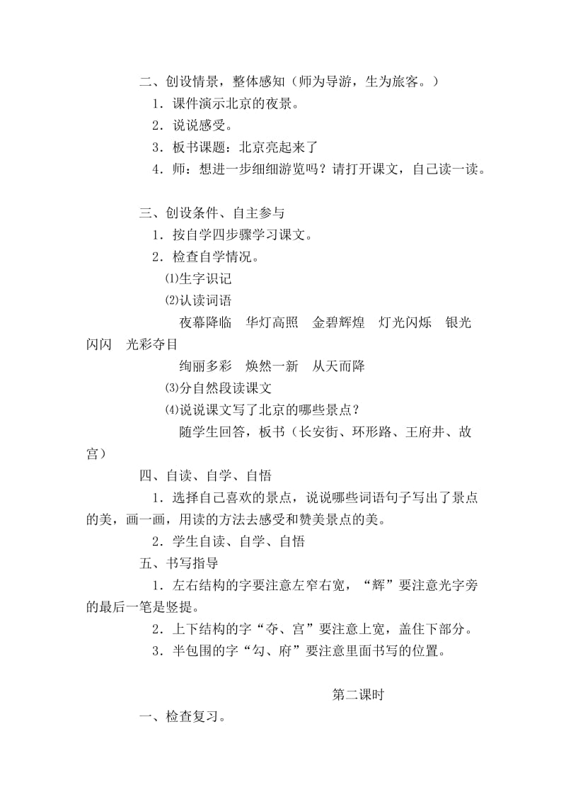 北京亮起来教学设计[精选文档].doc_第2页