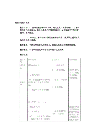 《渔舟唱晚》教案[精选文档].doc