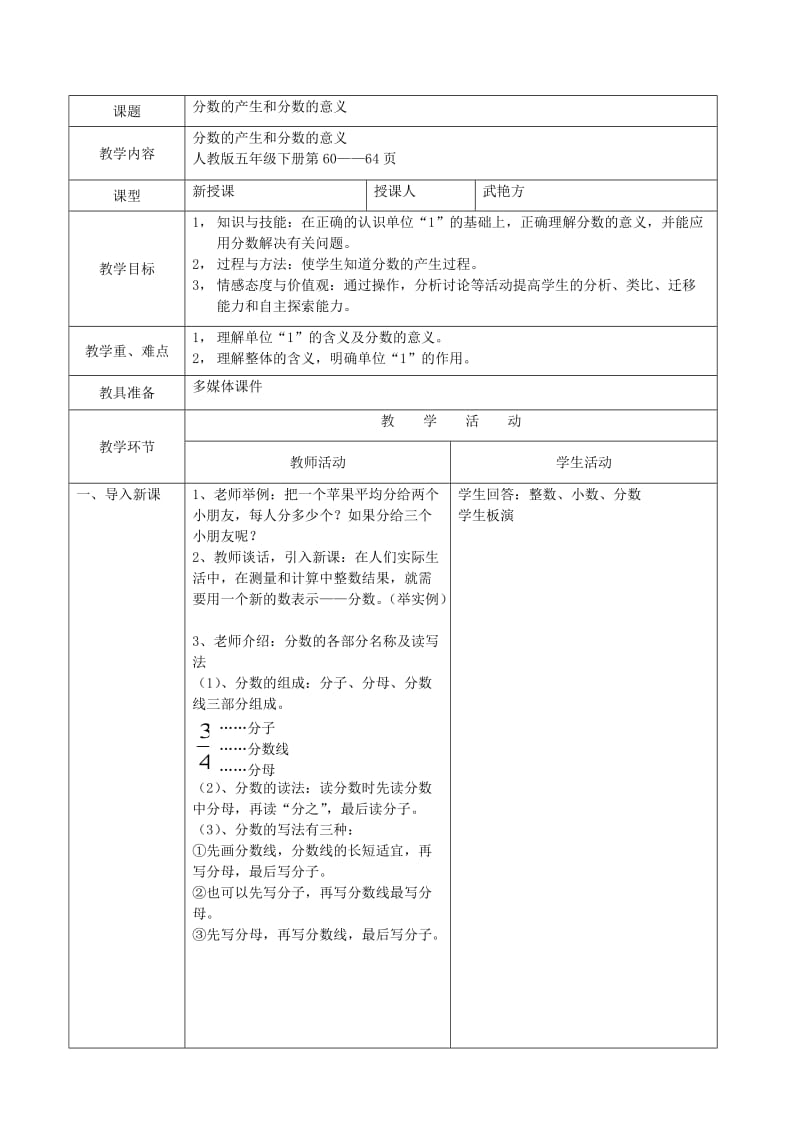 最新分数的意义教案doc汇编.doc_第1页