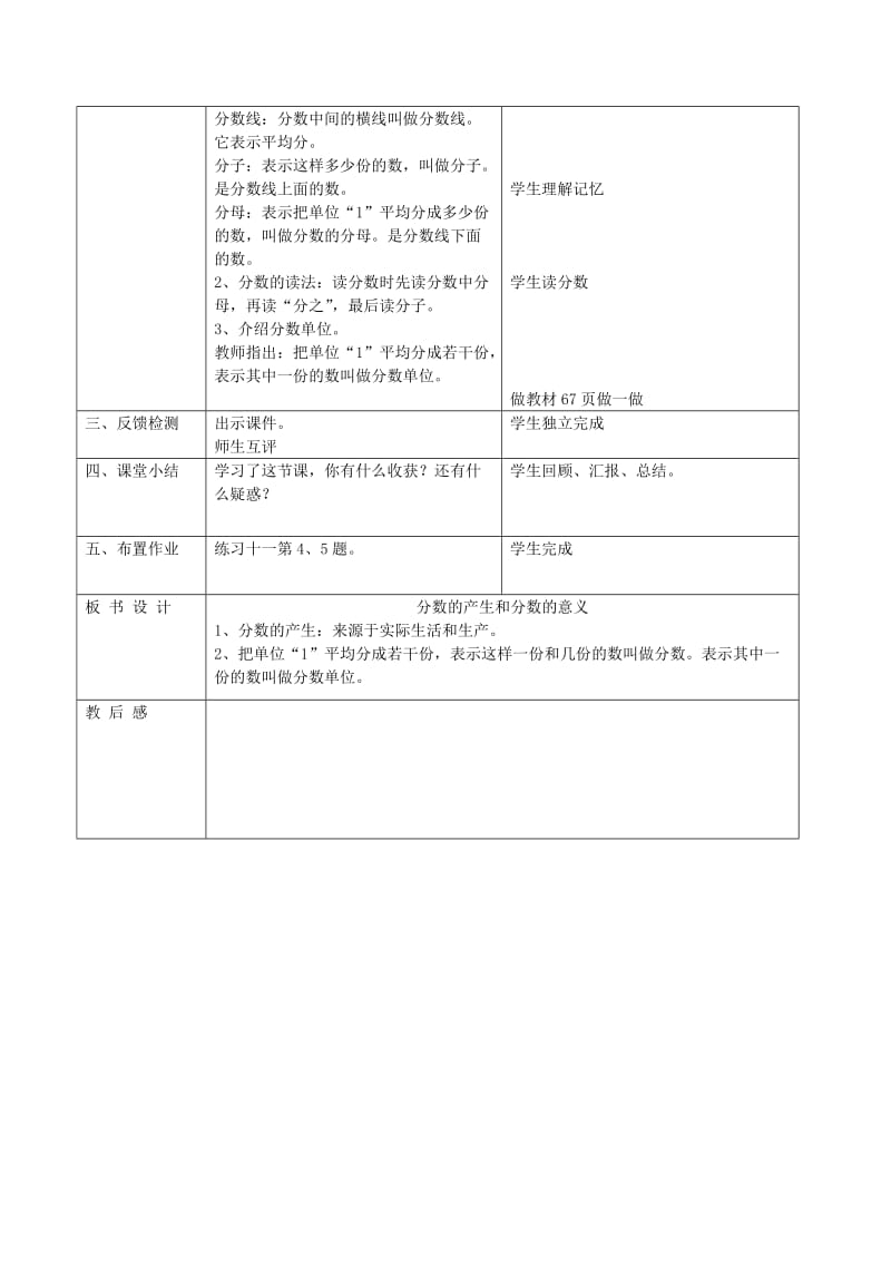 最新分数的意义教案doc汇编.doc_第3页