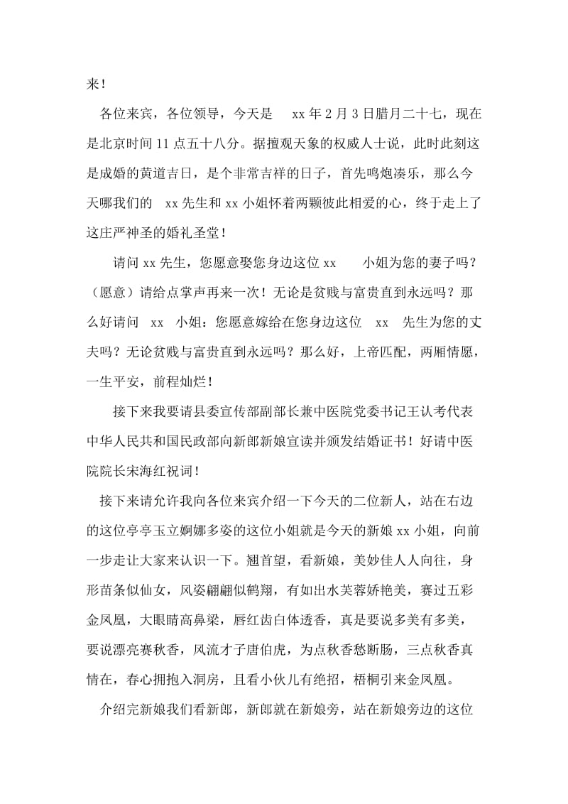 医院职工婚礼主持词.doc_第2页