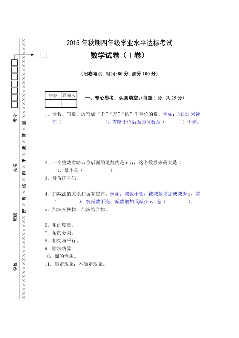 最新四年级数学一卷(秋模板)汇编.doc_第1页