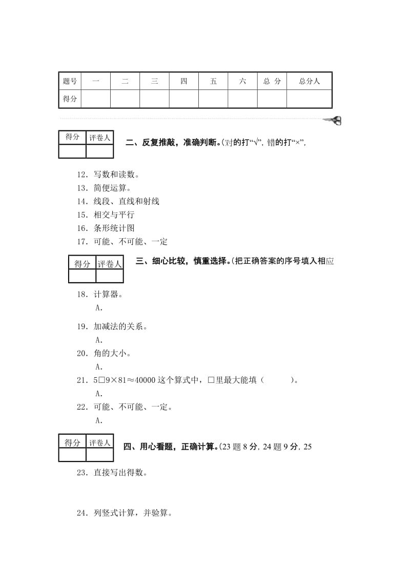 最新四年级数学一卷(秋模板)汇编.doc_第2页