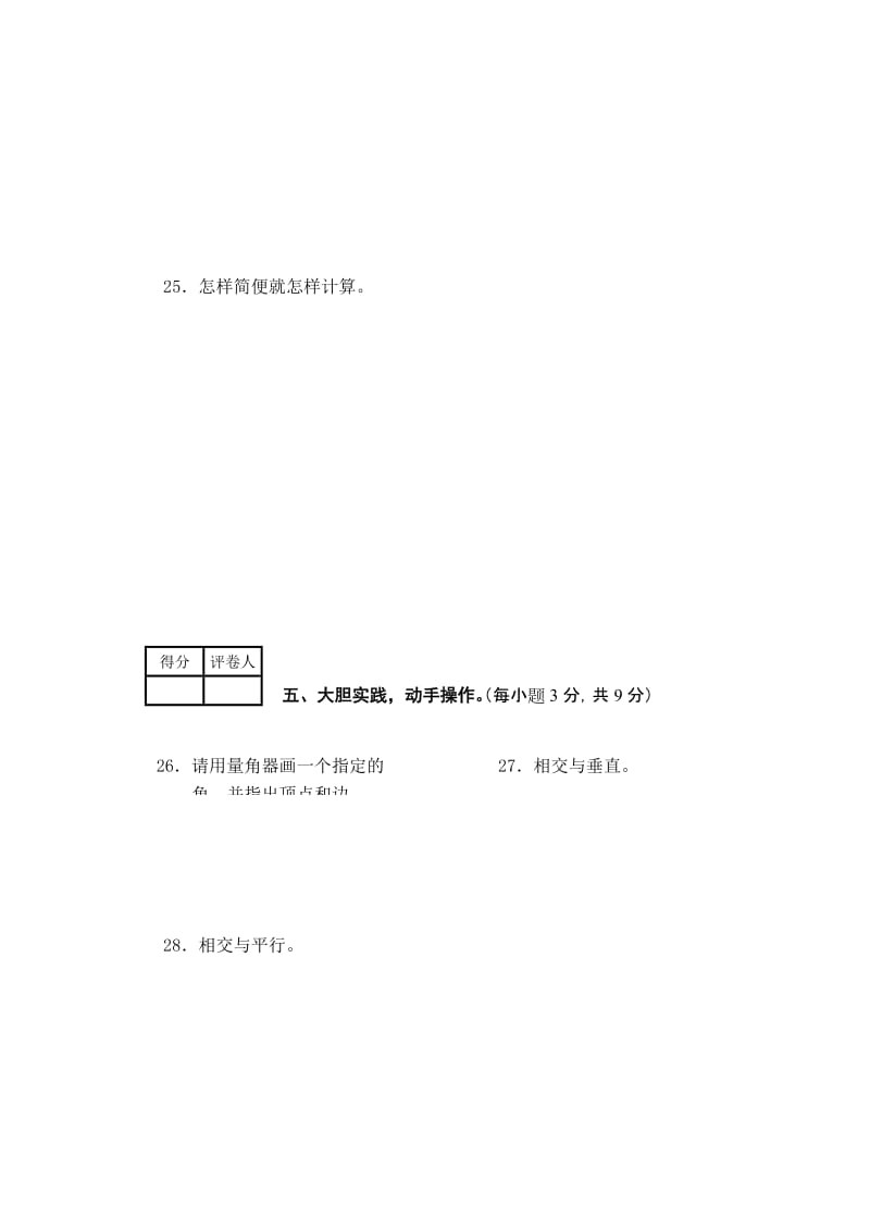 最新四年级数学一卷(秋模板)汇编.doc_第3页