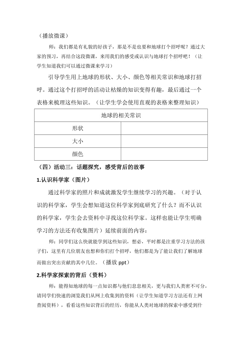 《蔚蓝色的地球》教学设计（隆亚娟）[精选文档].doc_第2页