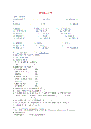 天津市滨海新区2018届中考语文专项复习送东阳马生序120180620191.doc