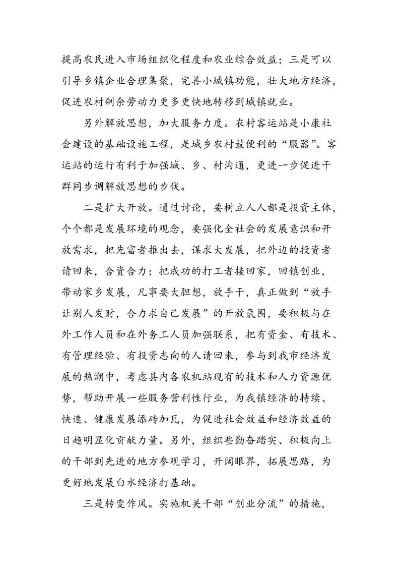 2018年解放思想大讨论心得体会（五）-范文精选.doc_第2页