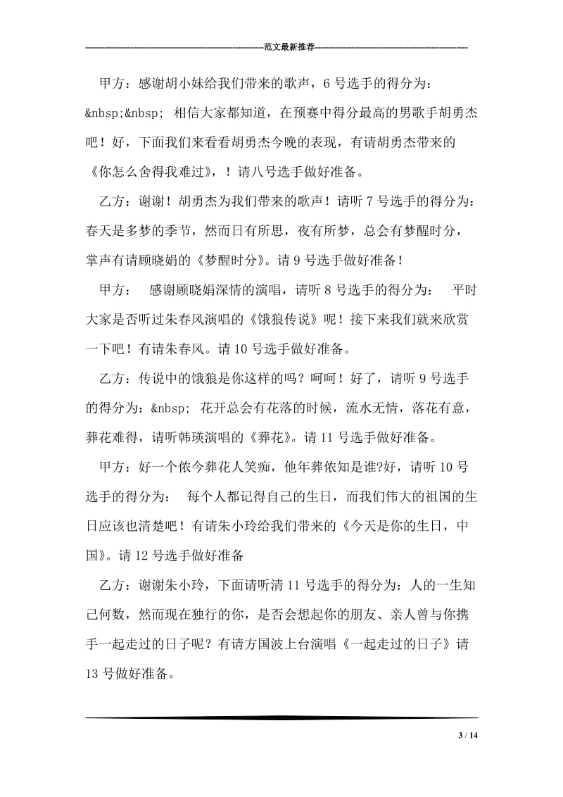 公司歌咏比赛主持词.doc_第3页