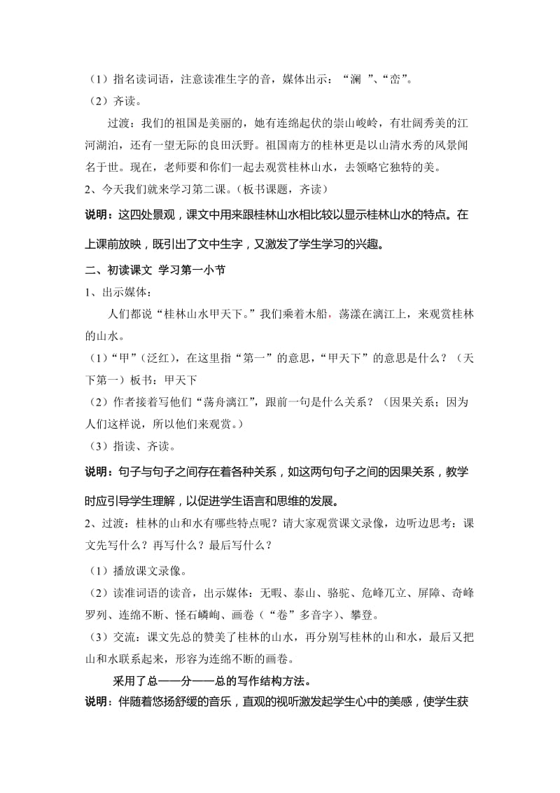 《桂林山水》教学设计[精选文档].doc_第2页