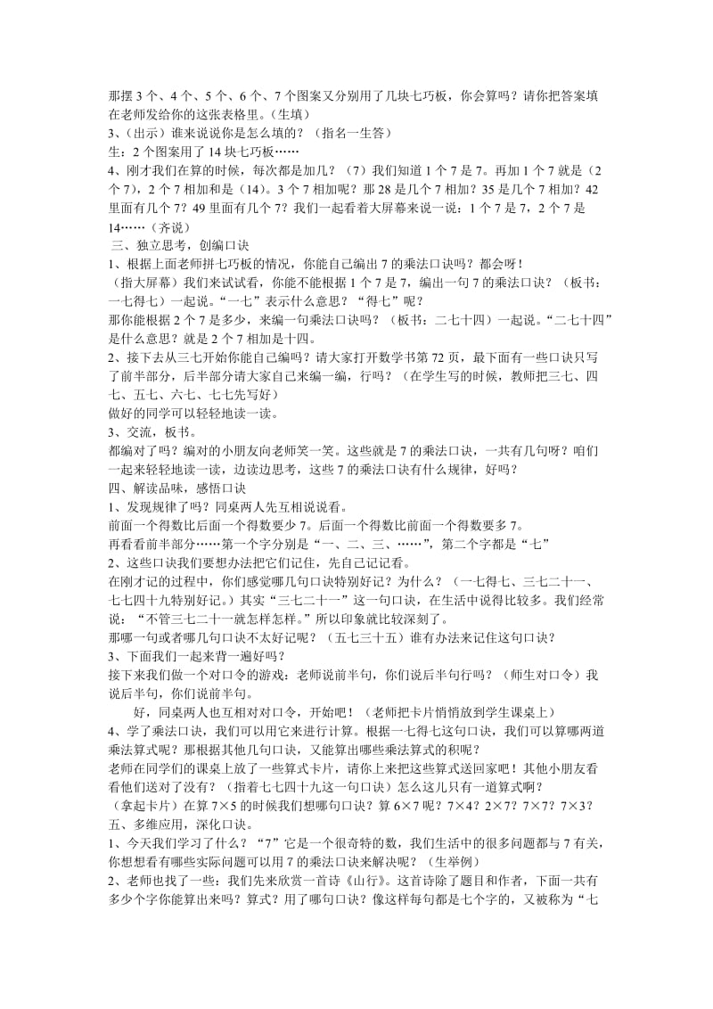 人教版小学二年级数学《7的乘法口诀》教案及课后反思(1)[精选文档].doc_第2页