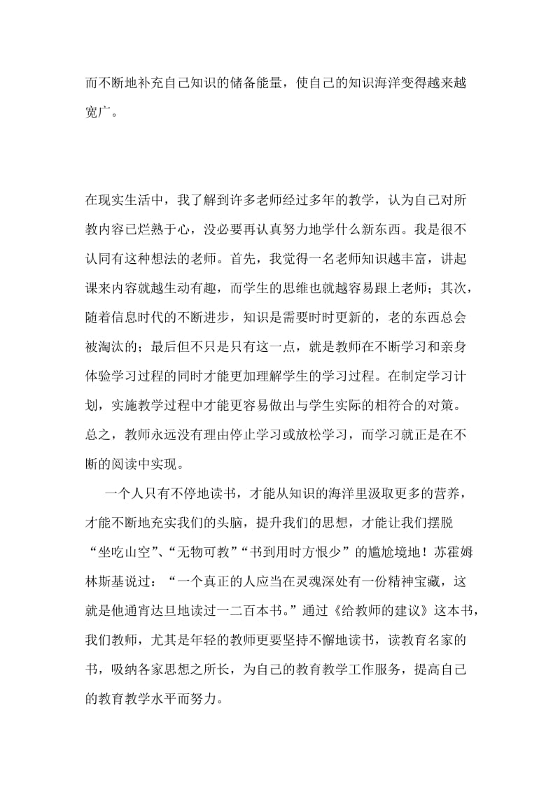 《给教师的建议》读书笔记[精选文档].doc_第2页