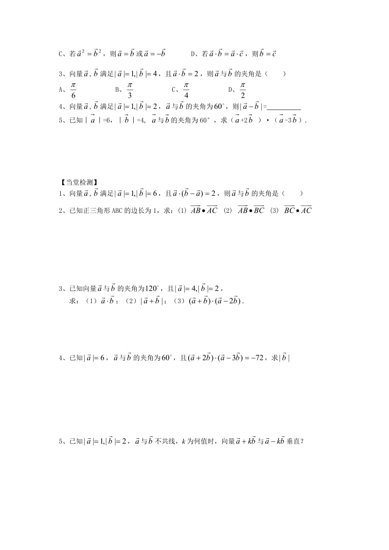 最新平面向量数量积的物理背景及其含义导学案汇编.doc_第2页