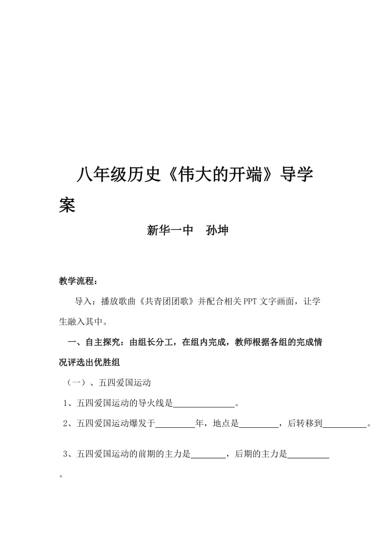 伟大的开端导学案[精选文档].doc_第1页