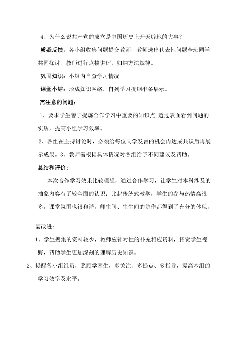 伟大的开端导学案[精选文档].doc_第3页