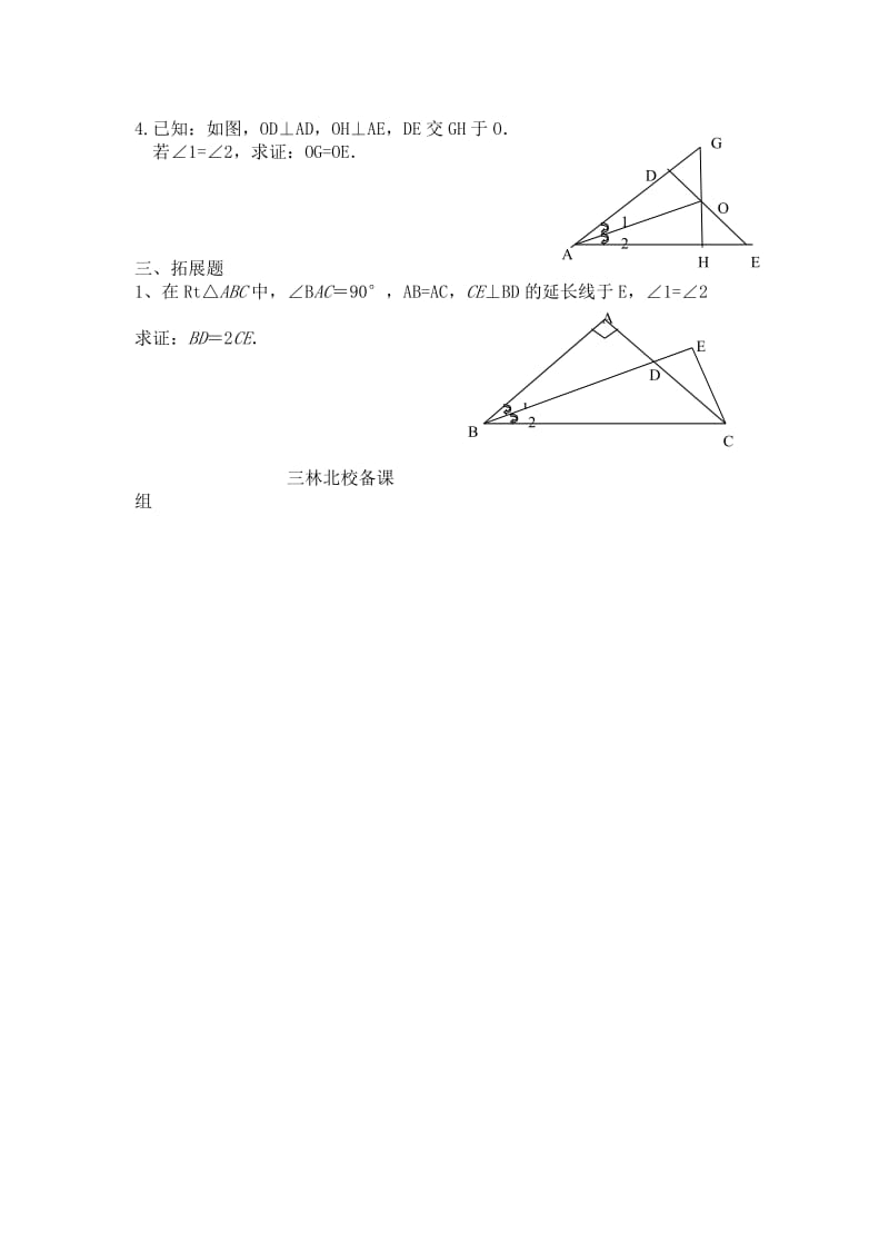 全等三角形复习课作业设计[精选文档].doc_第2页