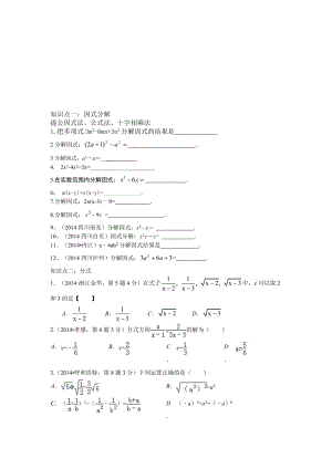 初中数学知识点一考点[精选文档].doc