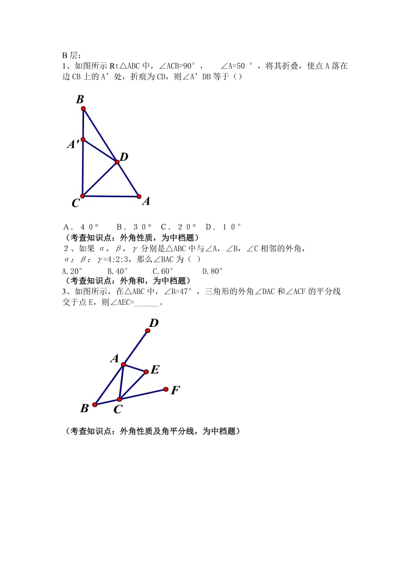 三角形的外角分层作业设计[精选文档].doc_第3页