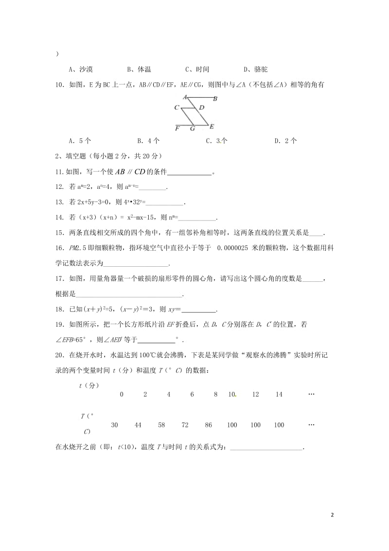 北京市昌平临川育人学校2017_2018学年七年级数学下学期期中试题A卷20180613413.doc_第2页