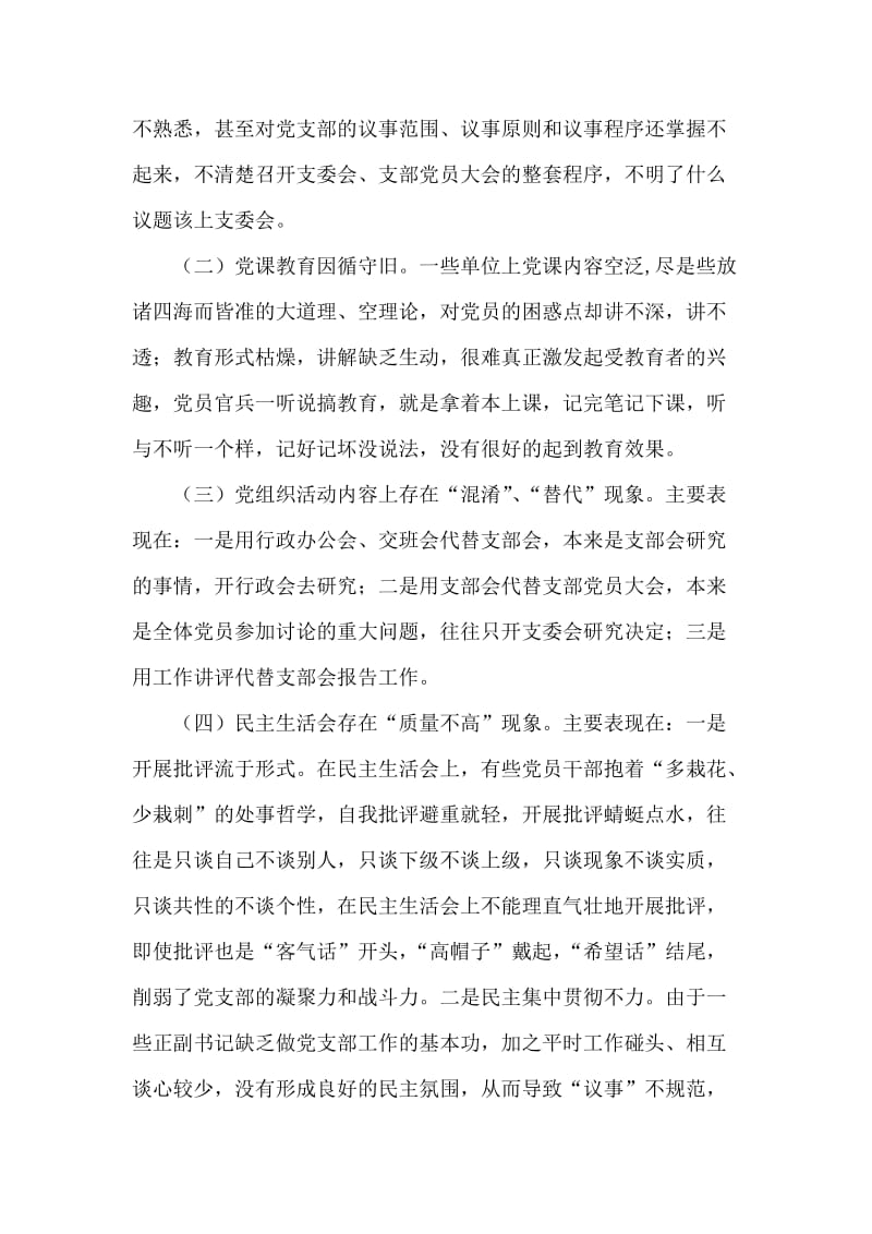 创建模范党组织个人剖析整改材料.doc_第2页