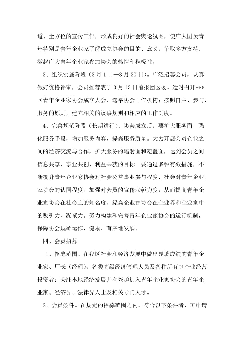 区青年企业家协会成立实施意见.doc_第2页