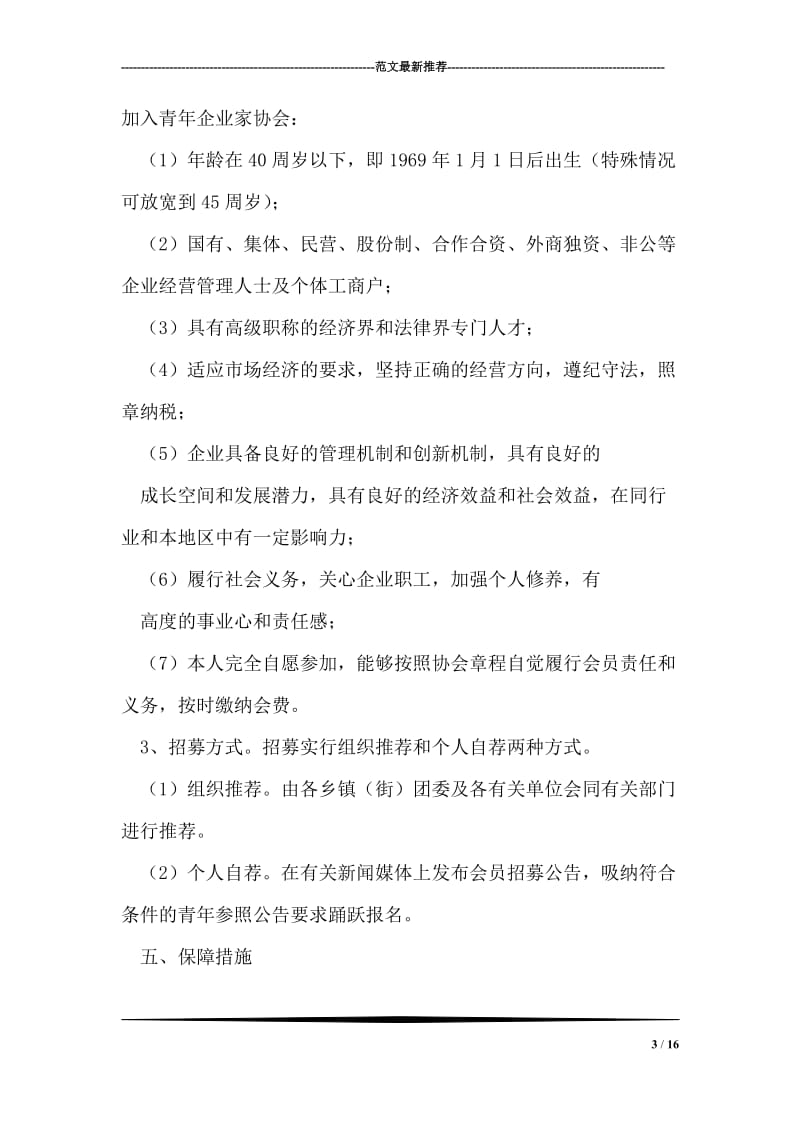 区青年企业家协会成立实施意见.doc_第3页