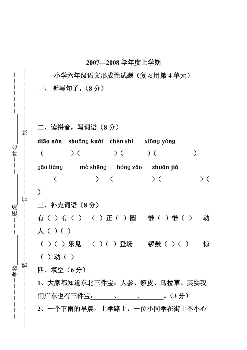 最新期末模拟试卷汇编.doc_第1页